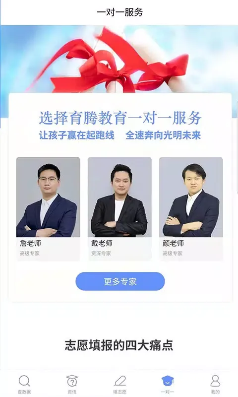 ภาพหน้าจอของ 育腾高考志愿