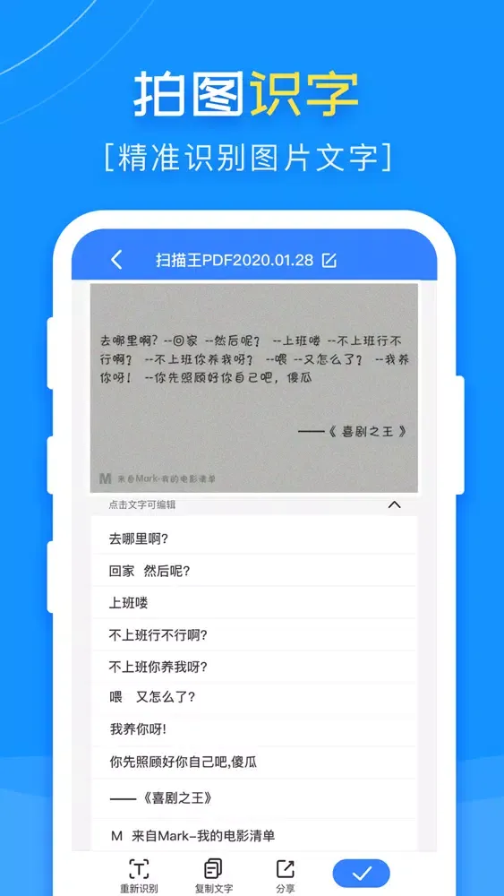 扫描王PDF-一键图片转文字 & pdf转换器 স্ক্রিনশট