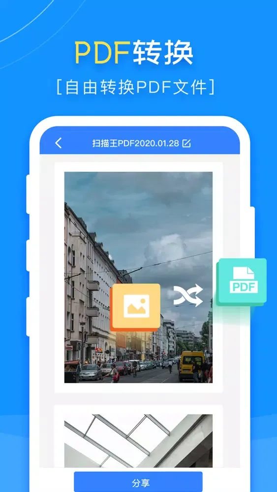 扫描王PDF-一键图片转文字 & pdf转换器 স্ক্রিনশট