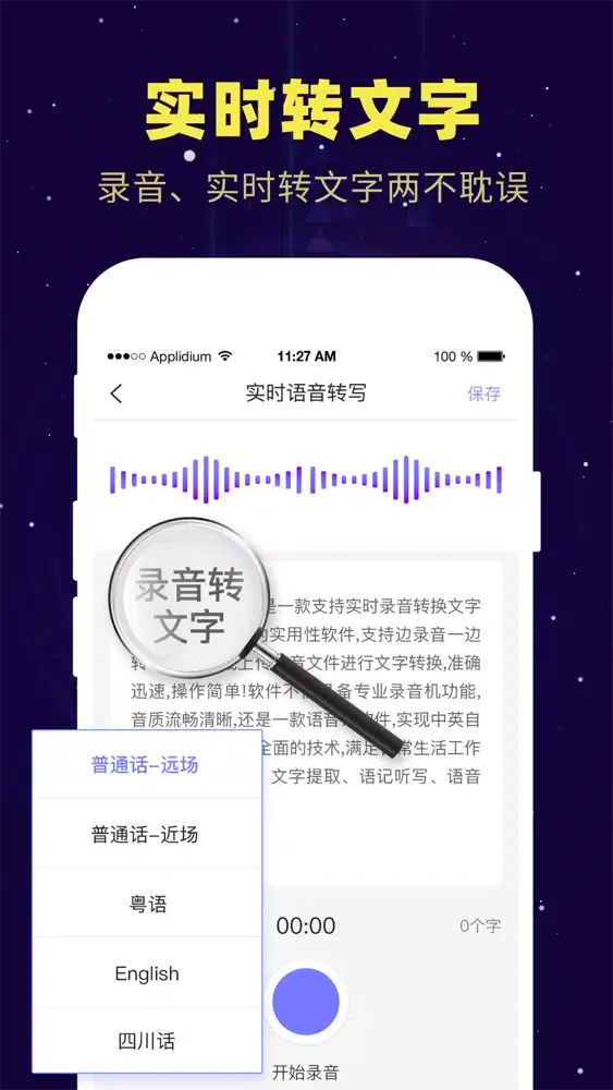 Capturas de tela do 录音转文字助手-录音实时转换文字