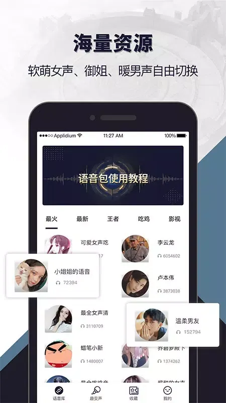 语音开黑变声器应用截图