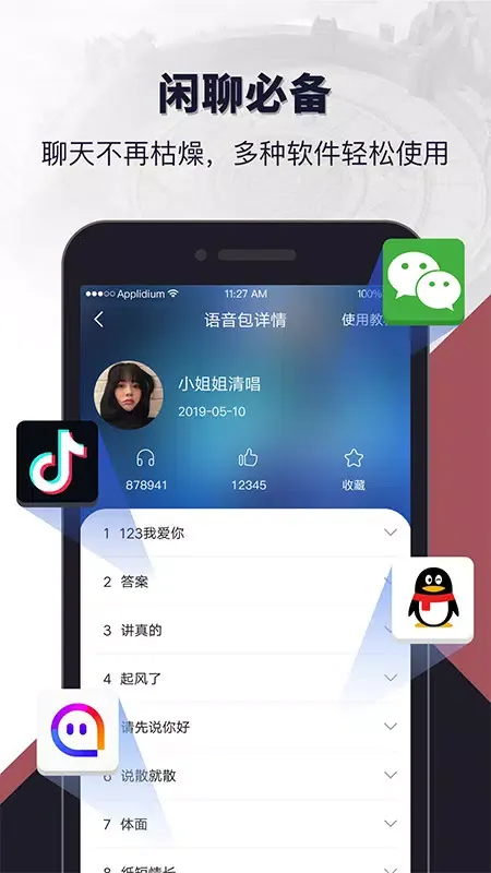 语音开黑变声器应用截图