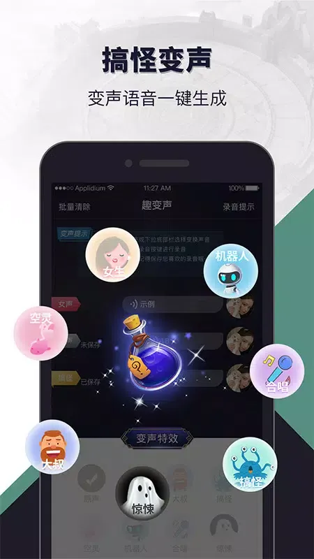 语音开黑变声器应用截图