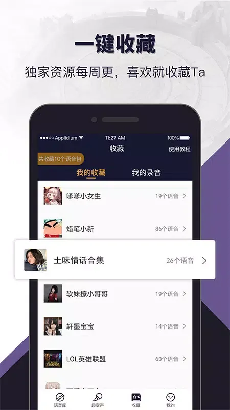 语音开黑变声器应用截图