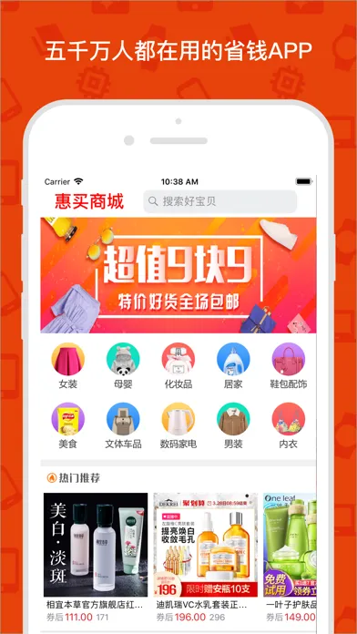 惠买商城-购物省钱APP Ekran Görüntüleri