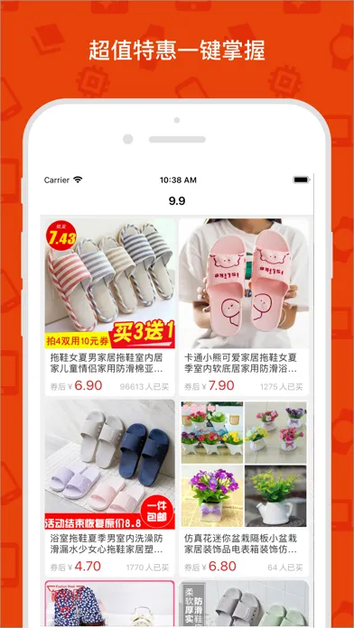 惠买商城-购物省钱APP Ekran Görüntüleri
