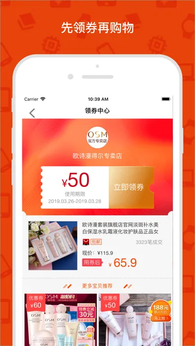 惠买商城-购物省钱APP Ekran Görüntüleri