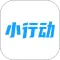 小行动