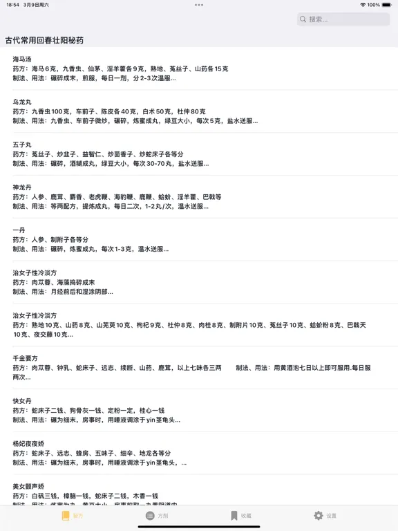 古代房中秘方 iPad  Screenshots