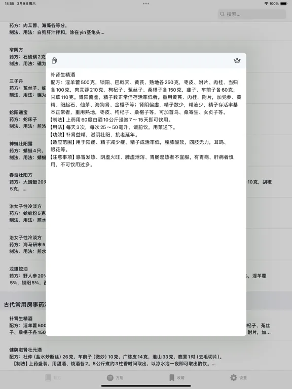 古代房中秘方 iPad  Screenshots