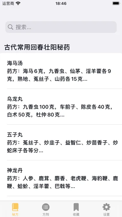 古代房中秘方 Screenshots
