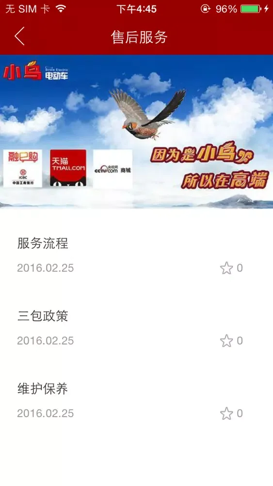 天津小鸟车业有限公司 स्क्रीनशॉट