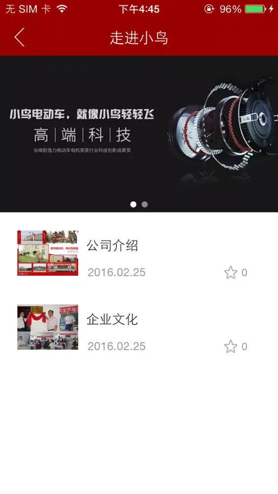 天津小鸟车业有限公司 स्क्रीनशॉट
