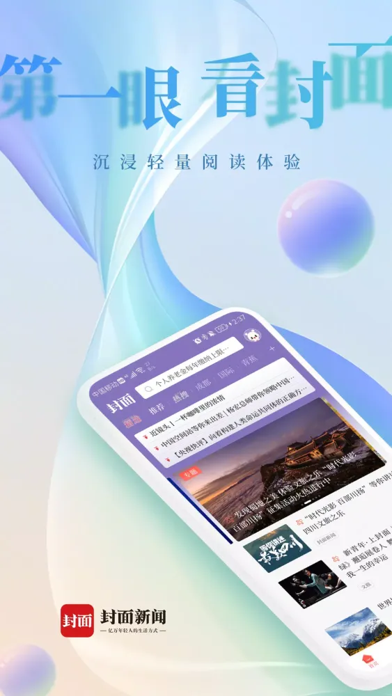 封面新闻应用截图