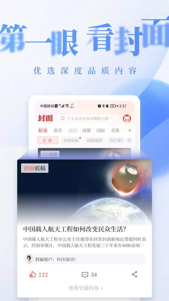 封面新闻应用截图