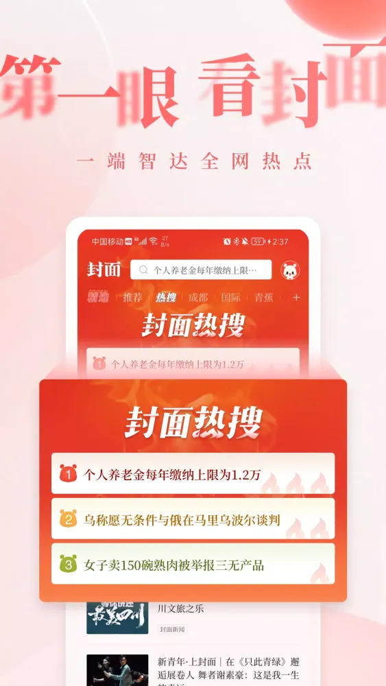 封面新闻应用截图