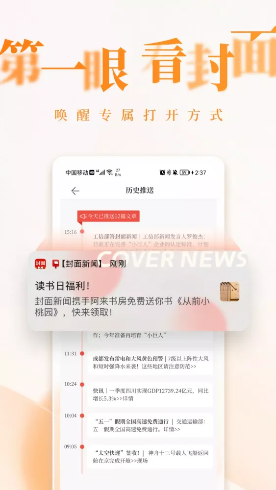 封面新闻应用截图