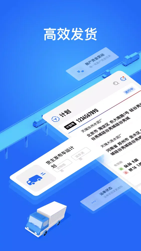 大易货主应用截图