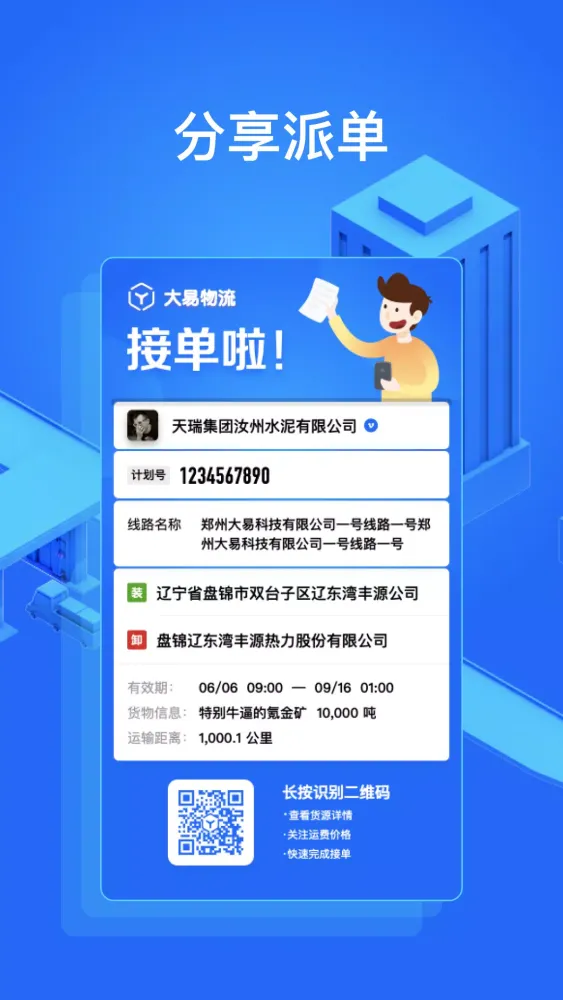 大易货主应用截图
