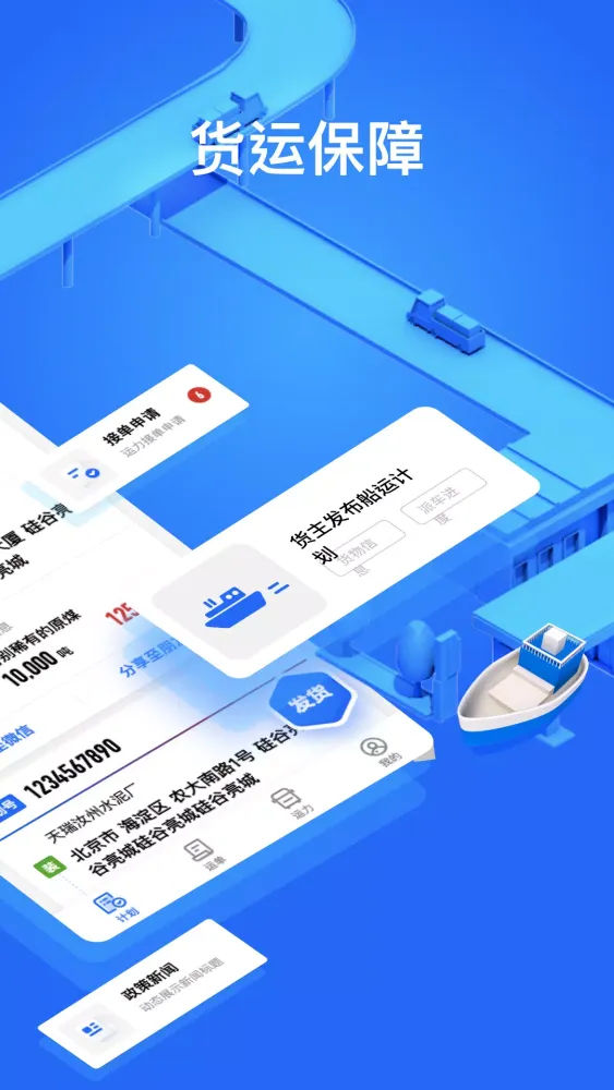 大易货主应用截图