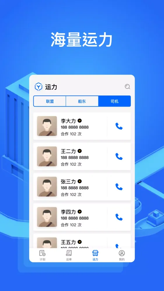 大易货主应用截图
