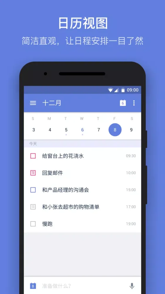 滴答清单 スクリーンショット