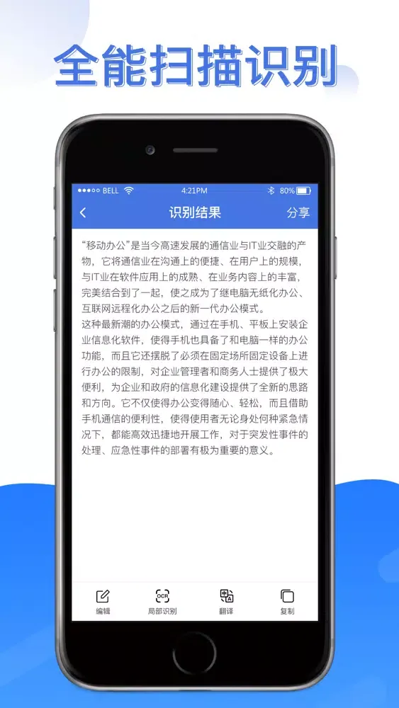Скриншоты 全能扫描王-极速扫描&pdf扫描仪