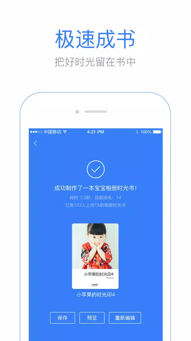 时光故事书 スクリーンショット