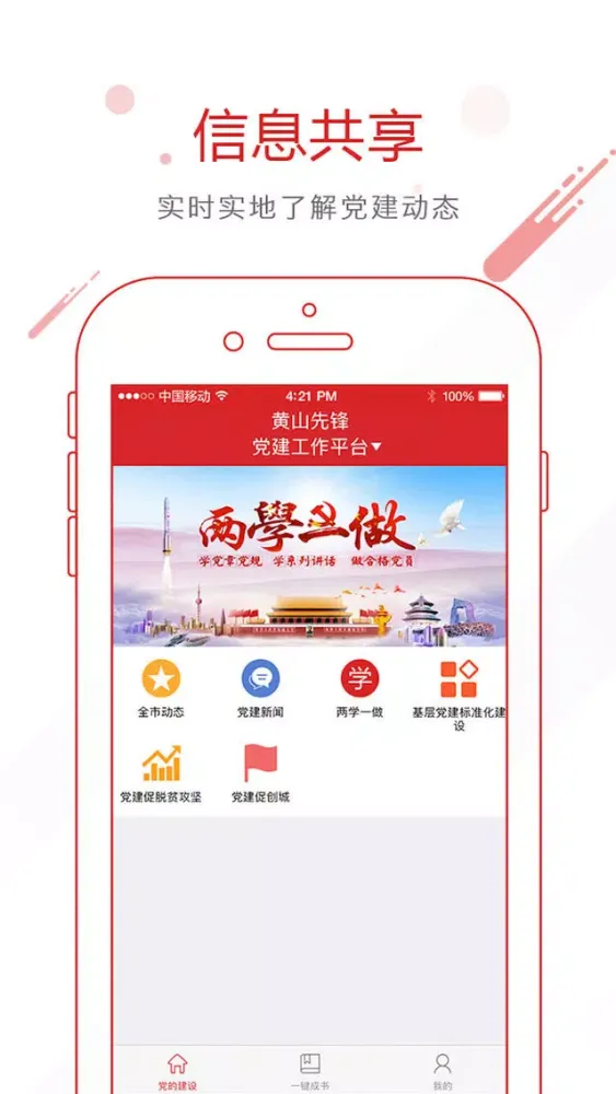 Capturas de tela do 黄山先锋
