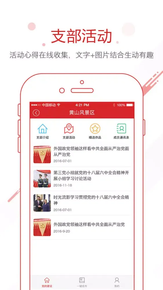 Capturas de tela do 黄山先锋