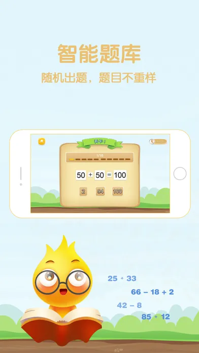 Скриншоты 小学数学口算(二年级)