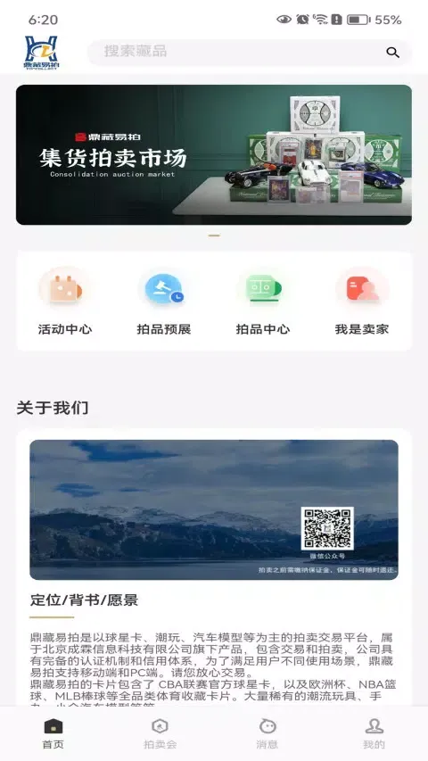 鼎藏易拍 Screenshots