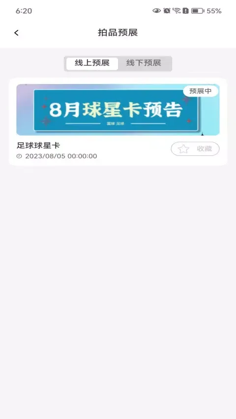 鼎藏易拍 Screenshots