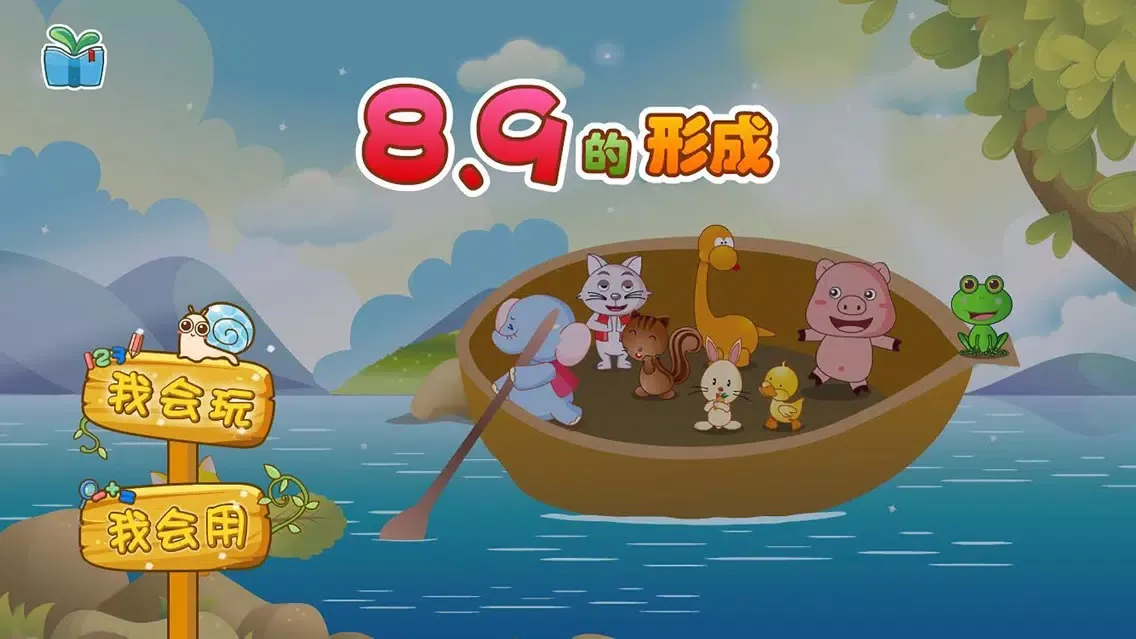 Zrzuty ekranu 数学-8、9的形成