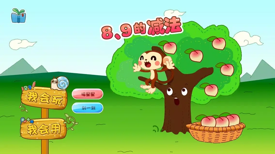 صور 数学-8、9的减法