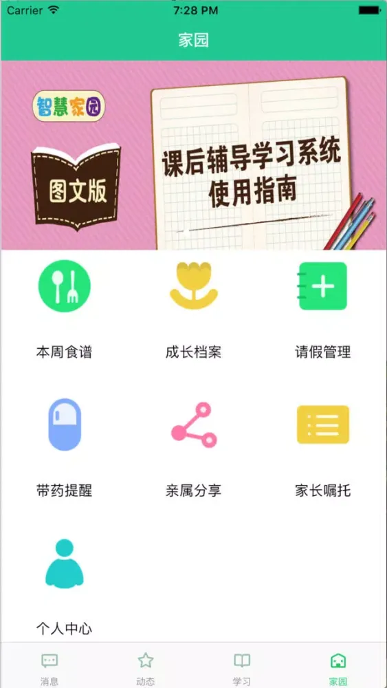 تصاویر 智慧家园-家长版