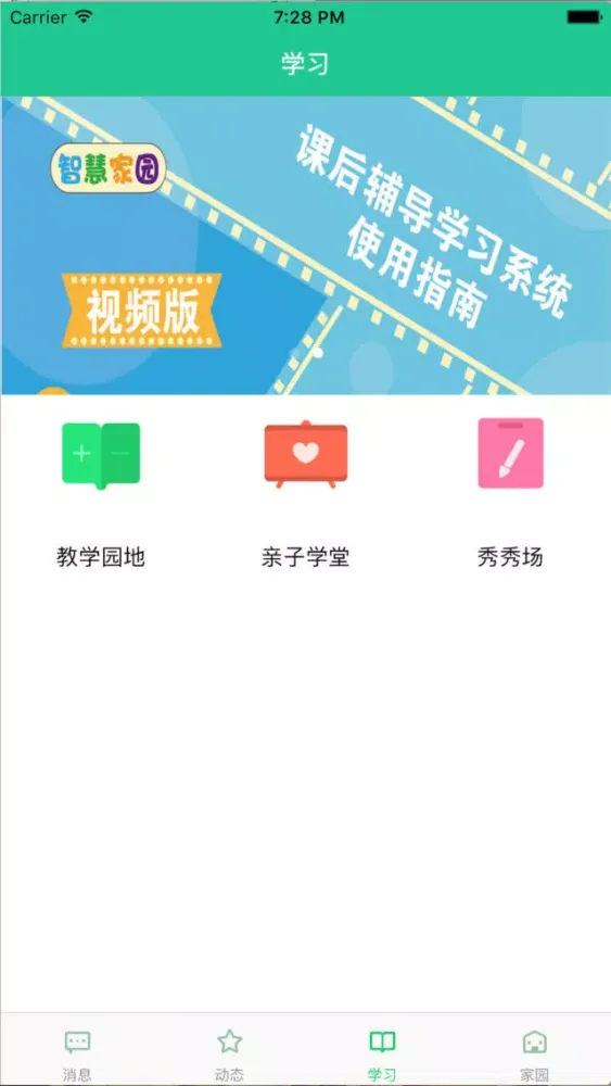 تصاویر 智慧家园-家长版