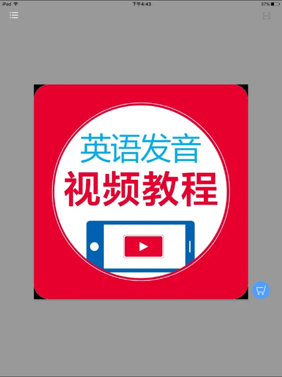 Captures d'écran de 英语发音视频教程 - 47个视频学个够 iPad 