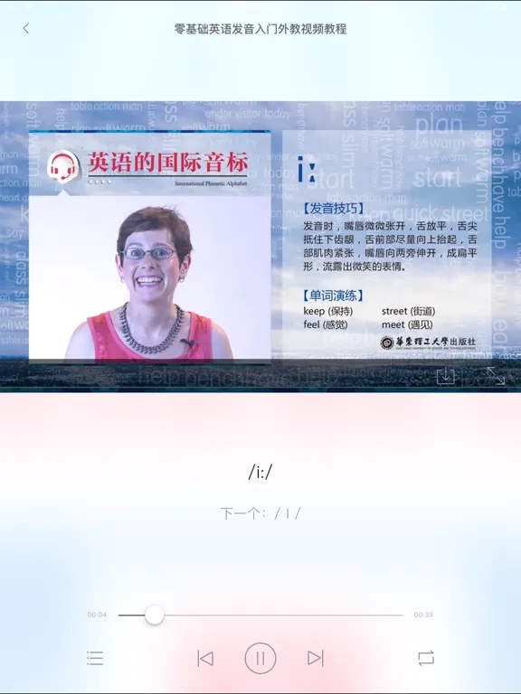 Captures d'écran de 英语发音视频教程 - 47个视频学个够 iPad 