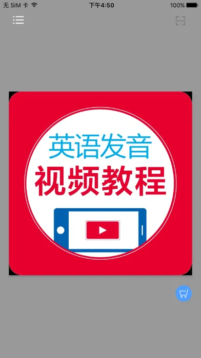 Captures d'écran de 英语发音视频教程 - 47个视频学个够