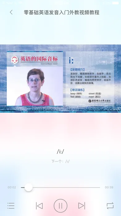 Captures d'écran de 英语发音视频教程 - 47个视频学个够