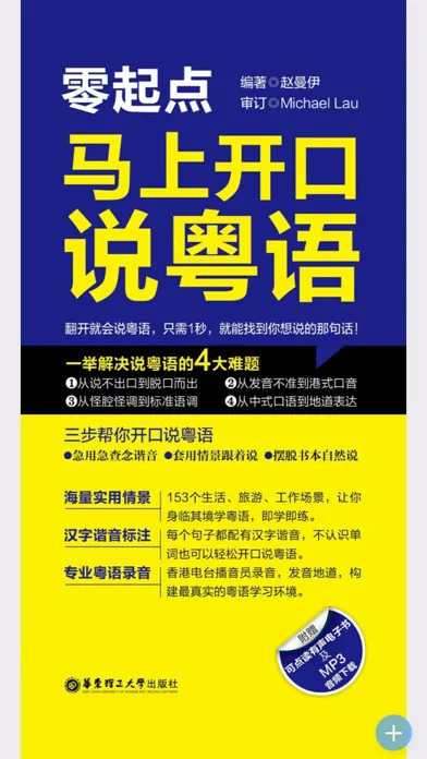 Скриншоты 马上开口说粤语 – 一秒钟找到你想说的那句广东话
