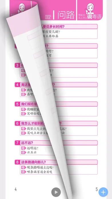 Скриншоты 马上开口说粤语 – 一秒钟找到你想说的那句广东话