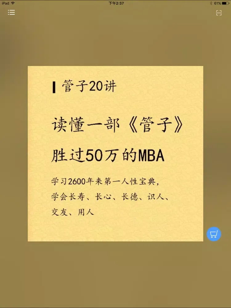 صور 《管子》20讲 iPad 