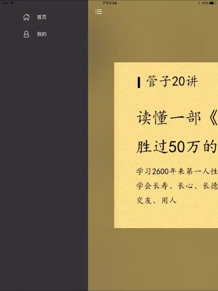 صور 《管子》20讲 iPad 
