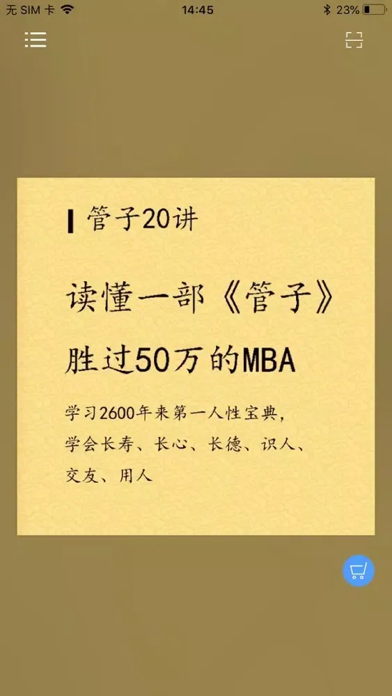 صور 《管子》20讲