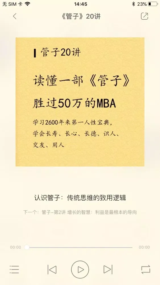صور 《管子》20讲