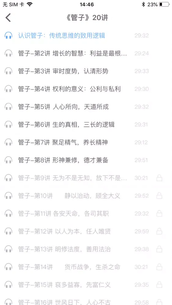صور 《管子》20讲