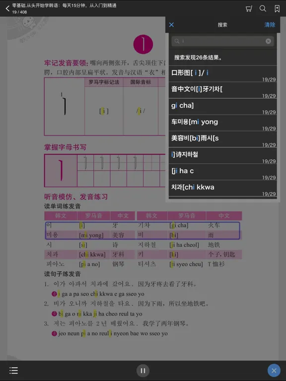 韩语入门到精通 – 由浅入深轻松学（有声点读） iPad  سکرین شاٹس
