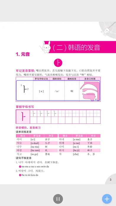 韩语入门到精通 – 由浅入深轻松学（有声点读） سکرین شاٹس